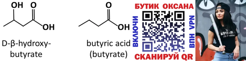 БУТИРАТ 1.4BDO  Купить  Сухой Лог 